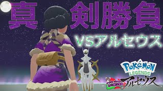 【ゆうなchannel切り抜き】真のラスボス！！アルセウスとの戦い！！ゆうなさん【ポケモン アルセウス】