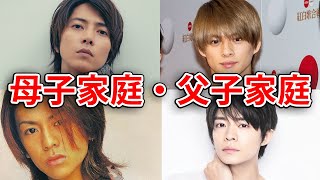 母子家庭・父子家庭で育ったジャニーズ9選！