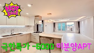 [NO.624] 아이파크 반값 -6000 DC 미분양 아파트 지하철역 도보3분 탁트인 거실뷰 [이마트 재래시장 초중고] 편의인프라 최상 부천신축아파트