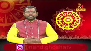 କେମିତି କଟିବ ଆଜି | ଆଜିର ପଞ୍ଚାଙ୍ଗ | 04/02/2020 | Nandighoshatv