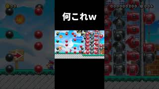 大砲を詰め込みまくったコースがヤバ過ぎるwww マリメ2 #shorts