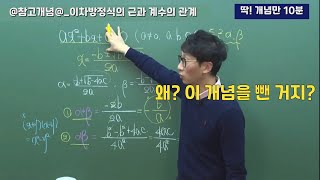 딱!개념만_중3-1@참고개념@ 근과 계수의 관계