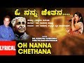 Oh Nanna Chethana Lyrical Video Song | Kuvempu, Shimoga Subbanna,Shruthi Raghavendran |Kannada Songs