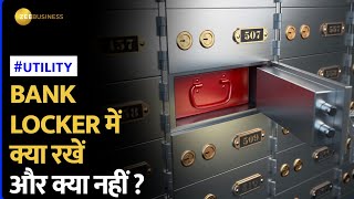 Bank Locker में क्या-क्या रख सकते हैं? जानिए RBI के नए नियम क्या कहते हैं