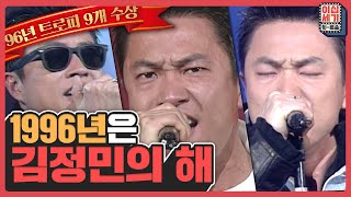 이문세, HOT도 이기지 못한 1996년의 김정민 [이십세기 힛-트쏭] | KBS Joy 211231 방송