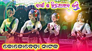 Dasi and heroine entry new sambpuri song new dance dhamaka kodobeda natak video#bibhu_official