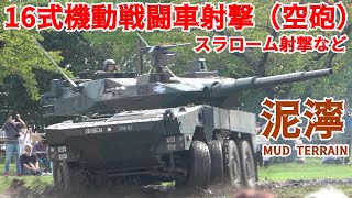 16式機動戦闘車の射撃（空砲）スラローム走行など 陸上自衛隊 大和駐屯地 創立67周年記念行事 MCV キドセン