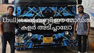 Ebulljet ന്റെ വണ്ടി ഈ കളർ അടിച്ചാലോ 🙏🙏🙏🙏🙏🔥🔥