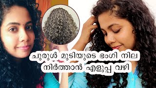 ചുരുണ്ട മുടി ഉള്ളവർ തീർച്ചയായും ഈ വീഡിയോ കാണണം | Styling Curly Hair | Ourhappinesz