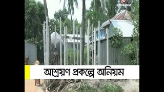 আশ্রয়ণ প্রকল্পে অনিয়মের অভিযোগ জনপ্রতিনিধিদের বিরুদ্ধে ।। House Project Corruption