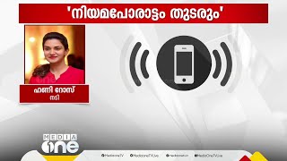 'ബോചെക്കെതിരെ നിയമ പോരാട്ടം തുടരും'; ഹണി റോസ്