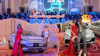 មកឆែកមើលឡានអគ្គិសនី BYD ATTO 3 ទើបសម្ភោធក្តៅៗ I Advan Auto