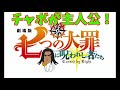 グラクロ ぶっ壊れアサルトメリオダス上方修正！？新キャラと十戒パ相性抜群！まさかの映画化決定！激アツ情報！【七つの大罪〜グランドクロス】