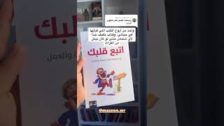 أفضل ٤ كتب عن التنمية الذاتية وتطوير شخصيتك🤍📚 #كتب #ترشيحات ٪#shorts