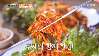 11가지 해산물로 무쳐먹는 새콤달콤 무침회😋 TV CHOSUN 20210423 방송 | [식객 허영만의 백반기행] 100회| TV조선