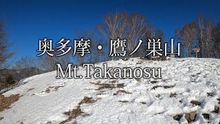 【登山動画】奥多摩・鷹ノ巣山　立春の山と自然の音 /Mt.Takanosu Mountain \u0026 Nature Sound