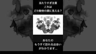 あなたにもうすぐ訪れる出会いがわかる心理テスト