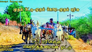 சின்னமாடு  இரண்டாவது சுற்று k. வேப்பங்குளம் 19.07.022