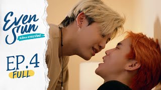 [Official] Even Sun Series | ฉันนี่แหละนายอาทิตย์ | Ep.4