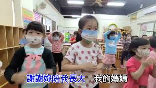 110 學年度 貝特幼兒園 中班母親節特輯～為我勇敢的媽媽