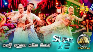 💃🏻සනලි නදුල්යා සමඟ ගිහාන්  | Hiru Super Dancer - Season 4 | FINAL 12 | Episode 25