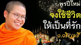 พรปีใหม่ \