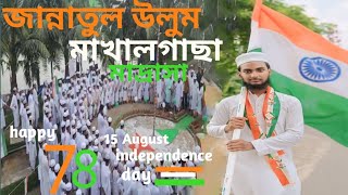 15 August 78 the independence day                     জান্নাতুল উলুম মাখালগাছা মাদ্রাসা