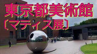 【Vlog】【東京都美術館】（東京 上野公園）