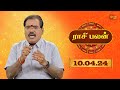 Raasi Palan - 10th APR 2024 | ஜோதிடர் ஆதித்ய குருஜி | Daily Horoscope in Tamil | Sun Life