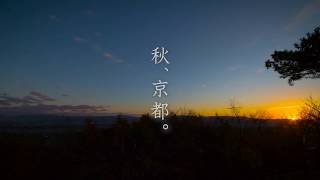 【WEB動画】2018年 秋 「一休寺と周辺」篇 （日帰りプラン）そうだ 京都、行こう。