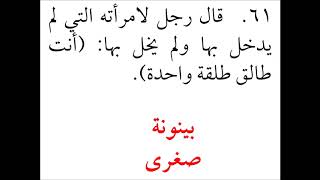 فقه الأسرة (24) تمارين الطلاق - عامر بهجت - التأهيل الفقهي