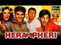 Hera Pheri (Ultra HD) Comedy Hindi Movie | Akshay Kumar, Sunil Shetty, Paresh Rawal, Tabu