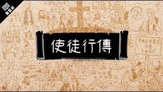 使徒行傳 第20章