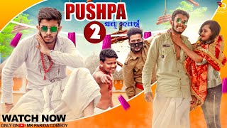 Pushpa Part-2 ||Odia Comedy ||Pushpa Odia New Comedy ||Untalented Guy ||Mr Parida Comedy