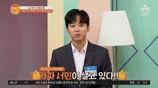 영구임대 아파트의 현실! 편법을 써서 사는 부유층? | 행복한 아침 539 회