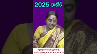 2025 నాటికి...