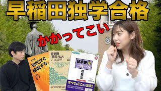 独学で早稲田に受かった勉強法【国語・社会編】