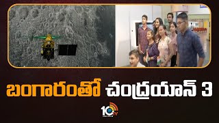 బంగారంతో చంద్రయాన్ 3 | Artist creates a miniature model of Chandrayaan-3 with gold | 10tv