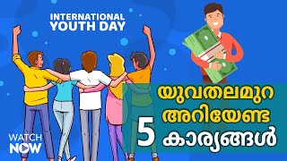 നിക്ഷേപം നടത്തുമ്പോള്‍ ശ്രദ്ധിക്കേണ്ടത് | Youth Day | Investment Tips for Youngsters | Geojit