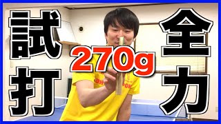 【規格外】270gのラケット(ごぶりんずGTTA)を試打してみたら...【鹿南８卓球クラブ/ST】