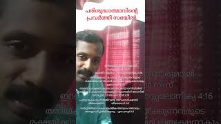 പരിശുദ്ധാത്മിന്റെ പ്രവർത്തി സഭയിൽ (Part-1)          പരിശുദ്ധാത്മാവ് സഭയിൽ സംസാരിയ്ക്കുന്നത് എങ്ങനെ ?