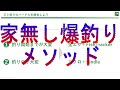 ズボラのズボラによるズボラのためのヌシ釣り講座 load to sexy big fish 第二章