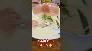 ラーメン？パスタ？伊太そば　豚骨イタリアンラーメン🤩カルボナーララーメン！