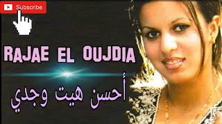 الشابة رجاء الوجدية . أحسن #هيت_وجدي  / Cheba Rajae Loujdia