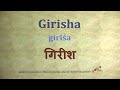 girisha गिरीश girīśa sanskrit pronunciation