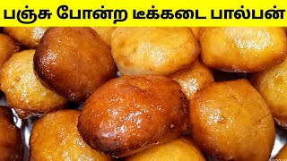 பஞ்சு போன்ற பால்பன் 😋| Paal bun receipe in tamil | Milk bun receipe | Diwali special receipe