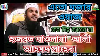 Hazrat Maulana Ali Ahmed Saheb Bashbari | Special Waz