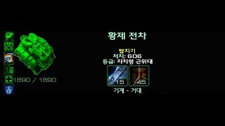 랜덤유닛되어도와주기4 - 황제 전차(하드코어)