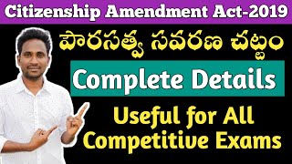 Citizenship Amendment Act-2019(పౌరసత్వ సవరణ చట్టం) Complete Details Useful for All Competitive Exams