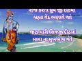 એક સમય હરિ ગોકુળિયા માં રમતા દીઠાં યદુરાય જો🙏 👇 આપેલ છે ek samay hari gokuliyama